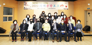 울산 북구, 염포동 새해공감토크