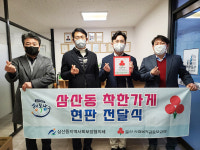 울산 남구 삼산동, 정석부동산중개사무소 착한가게 현판식