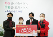 인석의료재단 보람병원, 이웃돕기 성금 2,330만원 전달