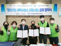 울산 울주군 온양읍, 찾아가는 세탁서비스 지원사업 업무협약