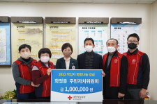 화정동 주민자치위원회, 2022년도 적십자 희망나눔성금 100만원 전달