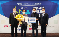 울산 동구 참좋은지방자치정책대회 국가균형발전위원장상 수상