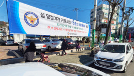 설 명절기간 전통시장 주변도로 주·정차 허용 확대 운영
