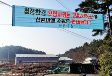 울산 울주군 한 마을에 소 축사 둘러싸고 주민 갈등