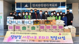 울산 울주군 범서읍 지역사회보장협의체, 설 사랑 나눔 보따리