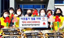 울산 동구 일산동아동여성안전지킴이단, 백미 10포 기탁