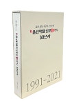 [반구대] 울산매일신문 30년사
