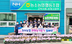 농소농협 화훼소비촉진 캠페인