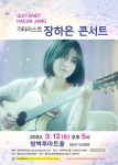 쌍벽루아트홀, 기획공연 장하은 콘서트 개최