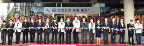 중앙병원 증축 개원식
