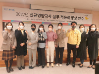 울산시교육청, 새내기 영양교사 학교적응 도움 연수