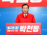 지방선거 울산 북구청장에 박천동, 울주군수에 서석광, 한동영 도전장