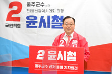 윤시철, 이순걸 울주군수 선거에 도전장 내밀어