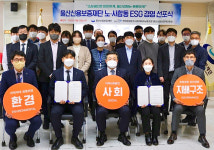 울산신용보증재단, 노사합동 ESG 경영 선포식