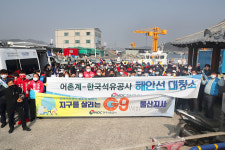 석유공사, 울주군 주민들과 진하리 해변길 생활쓰레기 5천리터 수거
