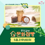 우리동네 문화점빵에서 문화를 즐겨요