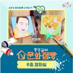 우리동네 문화점빵에서 문화를 즐겨요