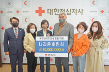 대한적십자사 나라온후원회, 적십자 결연가구 생필품세트 지원금 1,000만원 전달