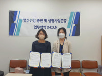 울주군정신건강복지센터, 돌봄센터연합회와 업무 협약 체결