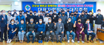 굿모닝병원서 울산사랑 동호인 축구 대회 대진표 추첨