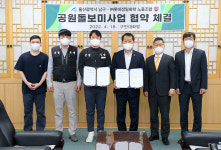 롯데정밀화학 노동조합, 울산 남구 공원돌보미사업 협약체