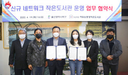 울산 북구-책읽는풍경 작은도서관, 네트워크 작은도서관 조성·운영 업무협약