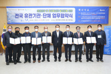 울산남구도시관리공단, 전국단위 생태관광 유관기관 업무협약 체결