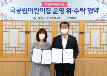 울산 남구, 국공립어린이집(하늘채 어린이집) 위·수탁계약 체결