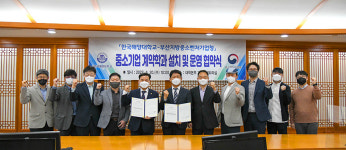 한국해양대, 산학협력 중소기업 근로자 전문역량 강화