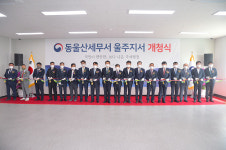 동울산세무서 울주지서, 22일 개청 후 본격 운영