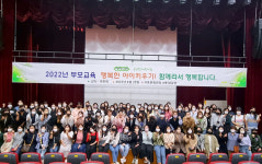 울산공공형어린이집 연합회, 원장·학부모 대상 '행복한 아이키우기' 교육 실시