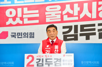 국민의힘 김두겸 예비후보  