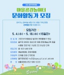 찾아가는마을공감놀이터 문화활동가 모집