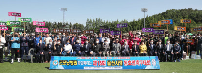 굿모닝병원, 제15회 울산사랑 동호인 축구 대회