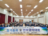 울산 울주군 무공수훈자회, 정기총회·안보결의대회