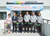 현대중공업그룹 어린이집 해피보트 개원