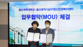 울산남구정신건강복지센터, 울산과학대와 청년 정신건강증진 업무협약