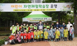 남구청 어린이 자연체험학습장 개장