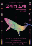 반구대 암각화 속 고래이야기 음악극으로 펼쳐