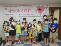 울산남구종합사회복지관, (주)이수화학과 함께하는 나눔더하기