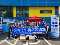 울산 남구 대현동 자유총연맹회, 광복절 기념 태극기 무료 나눔 행사