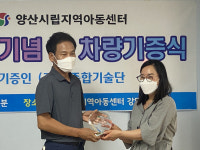 양산시립지역아동센터, 설립 1주년 기념식 눈길