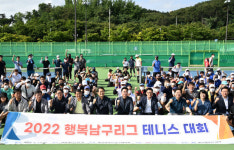 울산 2022 행복남구리그 테니스대회 개회식