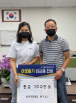 덕계동 큰약국 추석맞이 후원금 100만원 기탁