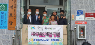 농협 울주군지부, 자매결연 음지마을에 추석선물 전달