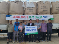 울산축산농협, 태풍 힌남노 피해농가에 톱밥 지원