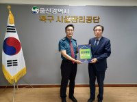 울산북구시설관리공단 오토밸리복지센터, 범죄예방 우수시설 인증 획득