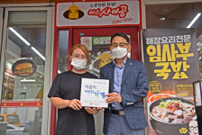 미스사이공 온산점, 울산적십자사의 마음이 따뜻한 캠페인 동참