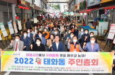 울산 중구 태화동 제4회 주민총회 개최…주민 자치계획 투표 진행