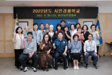 울산남부경찰서, 2022년도 시민경찰학교 운영